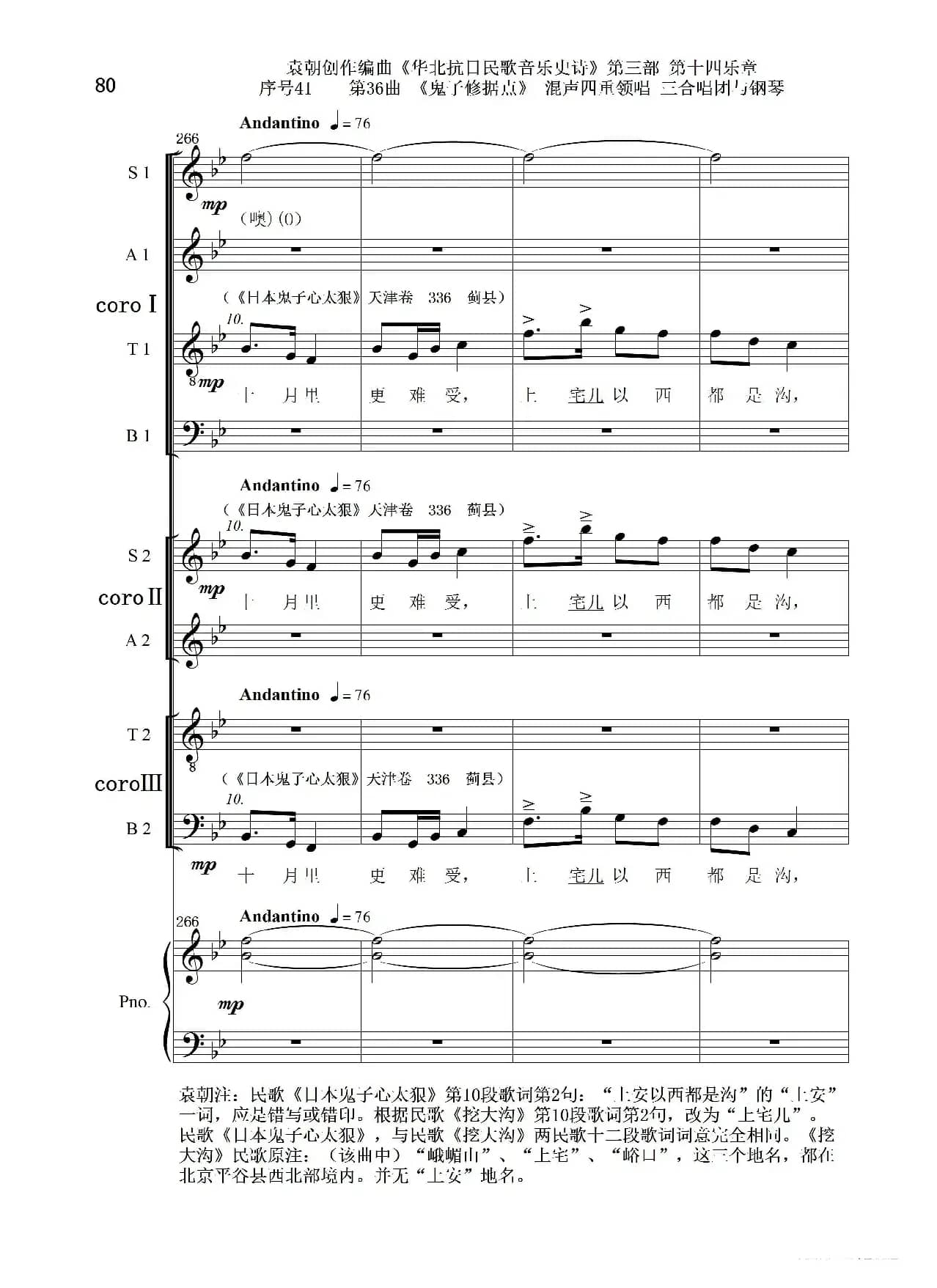 序号41第36曲《鬼子修据点》三合唱团与钢琴