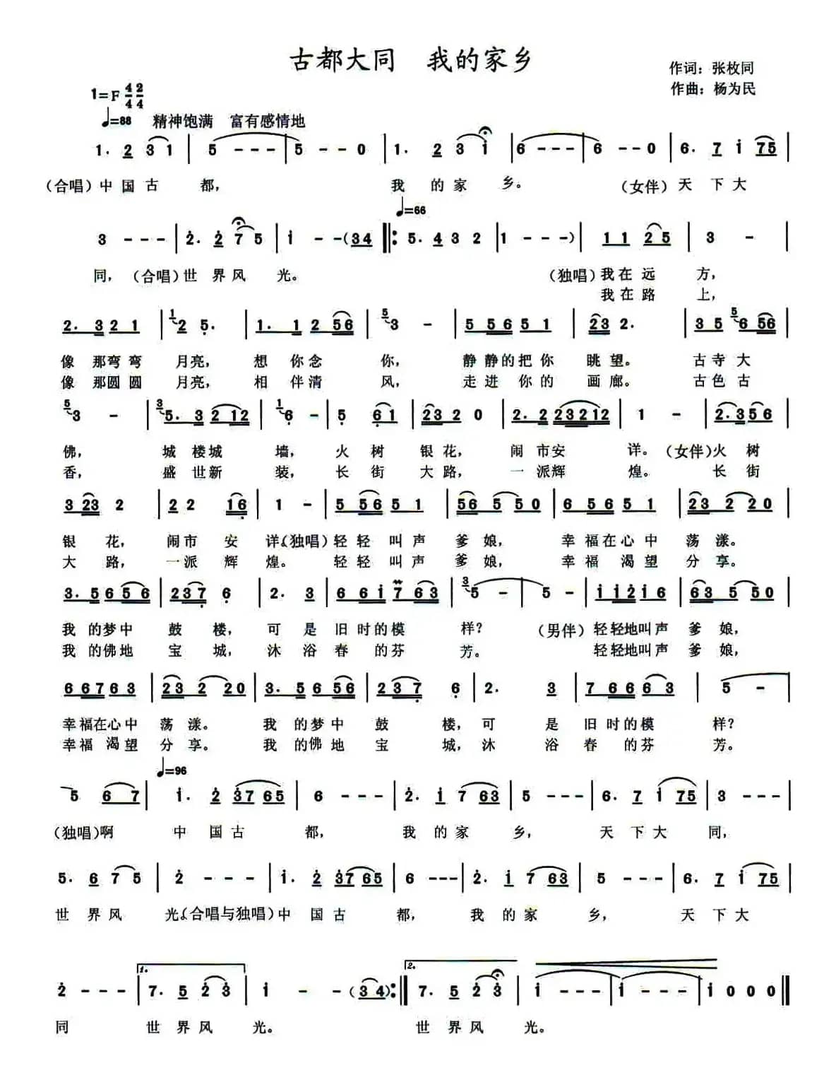 古都大同 我的家乡（张枚同词 杨为民曲）