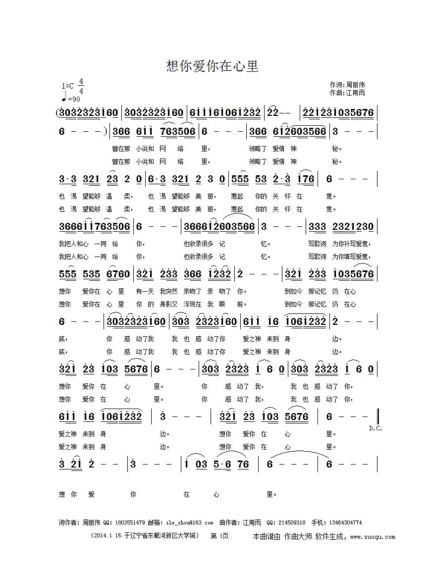 想你爱你在心里