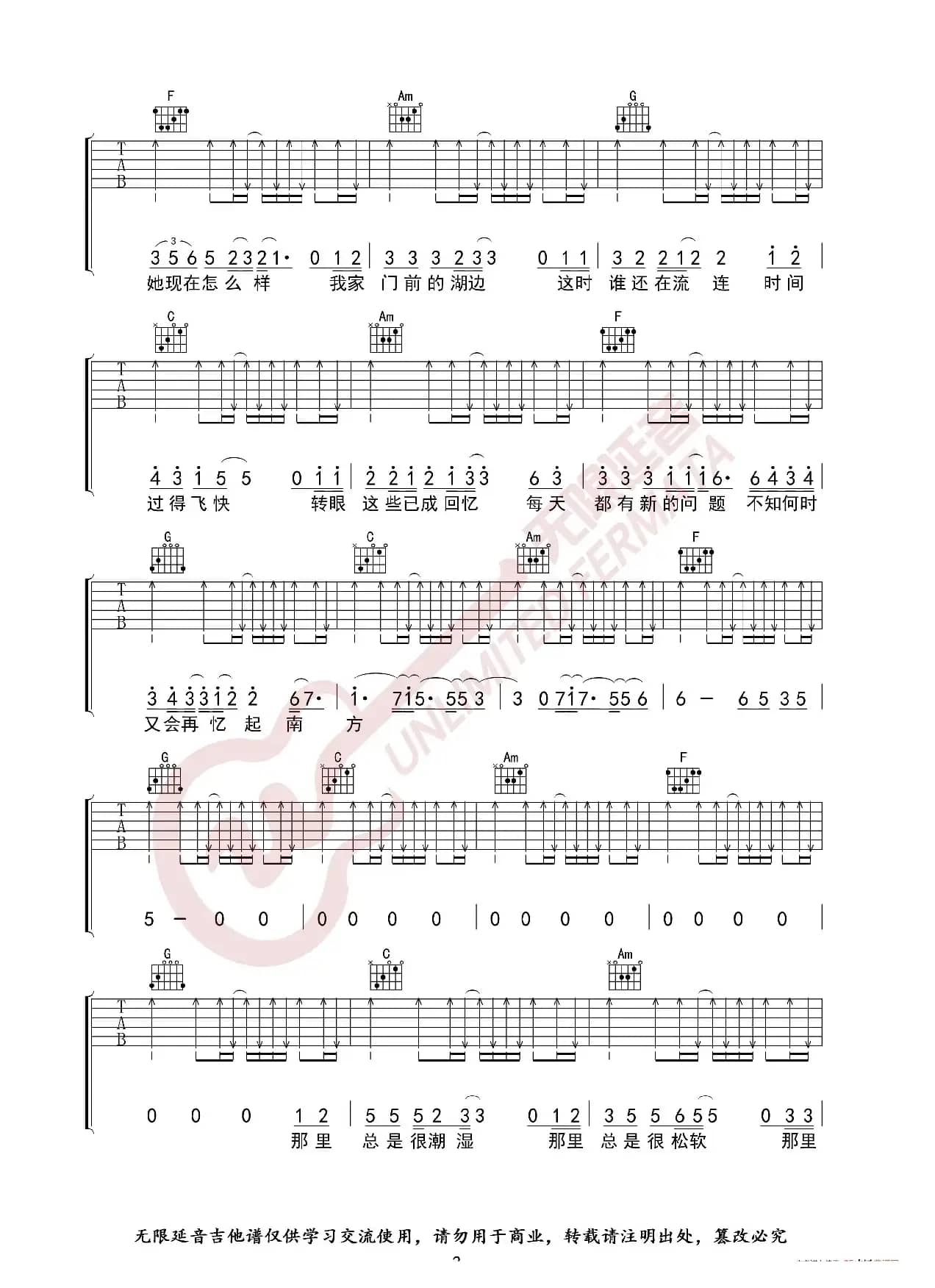 达达乐队 南方 吉他谱（无限延音编配）