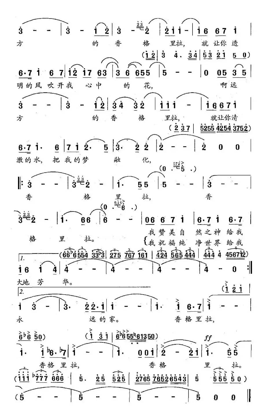 远方的香格里拉（虞文琴词 李名方曲）