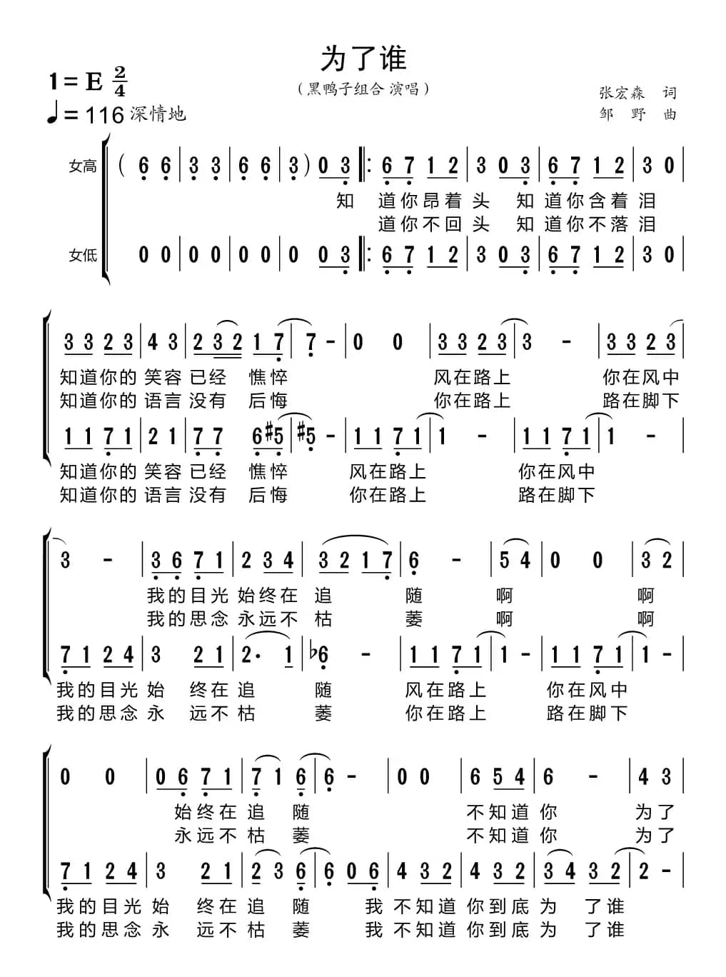 为了谁（黑鸭子组合）