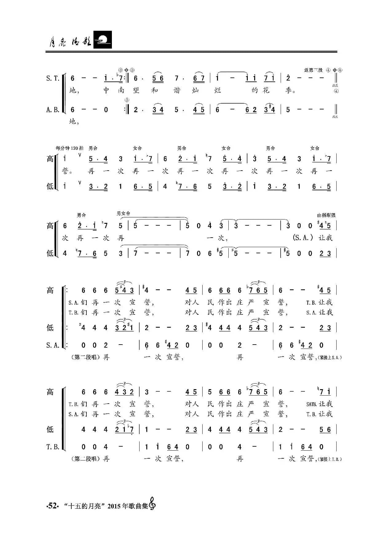 再一次宣誓（混声合唱）