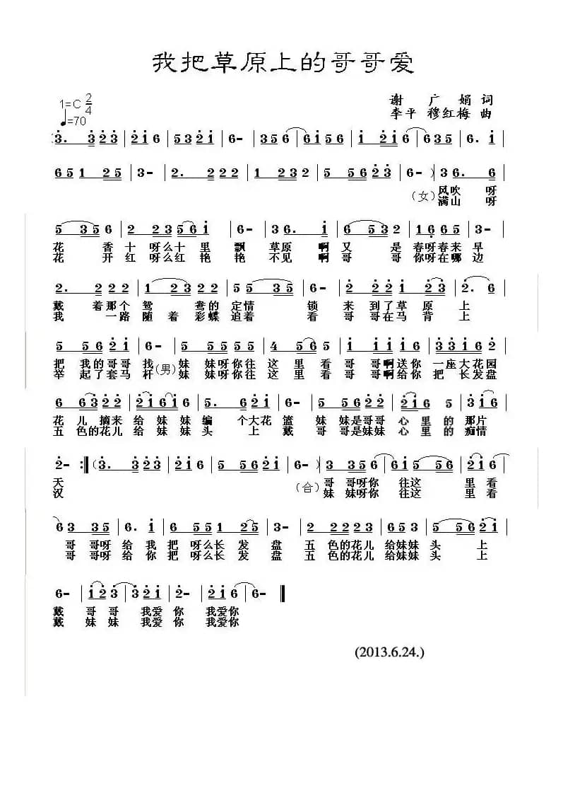 我把草原上的哥哥爱