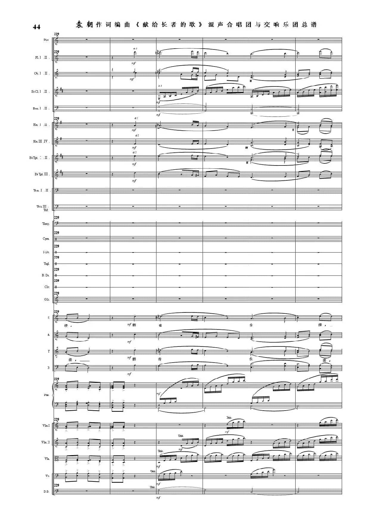 献给长者的歌——纪念音乐老人李凌先生诞辰一百周年！（混声合唱团与交响乐团）