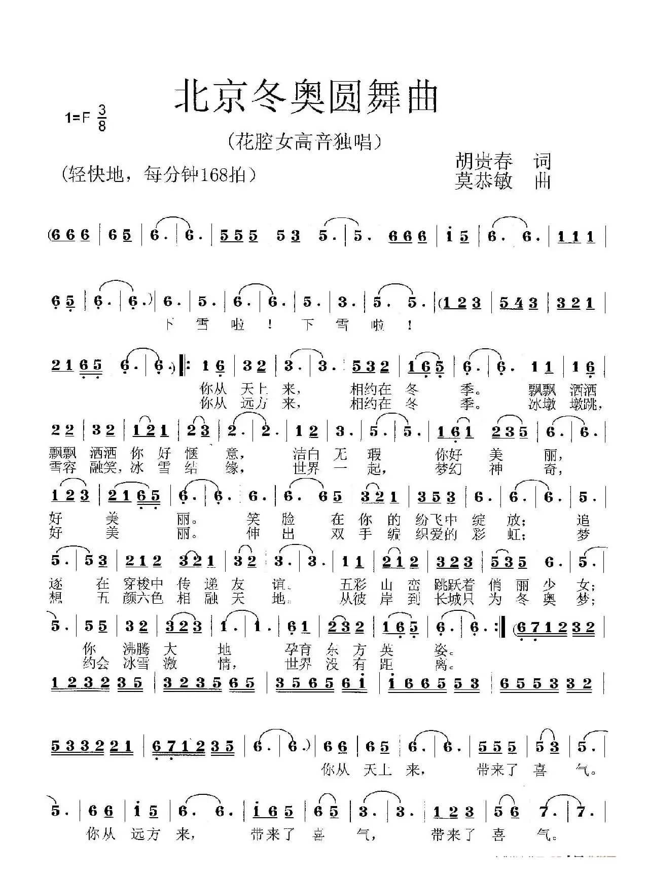 北京冬奥圆舞曲