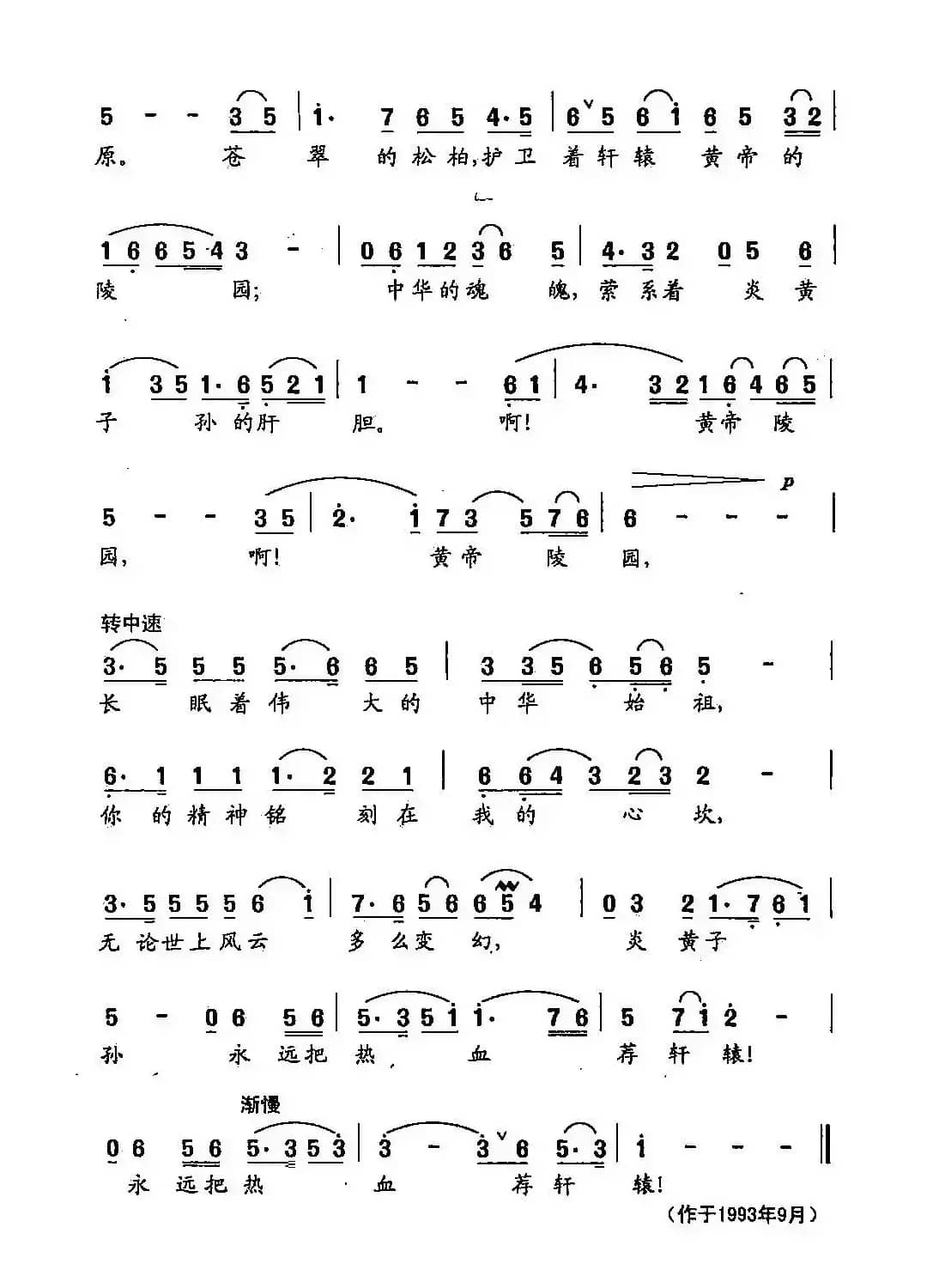 田光歌曲选-89黄陵抒怀