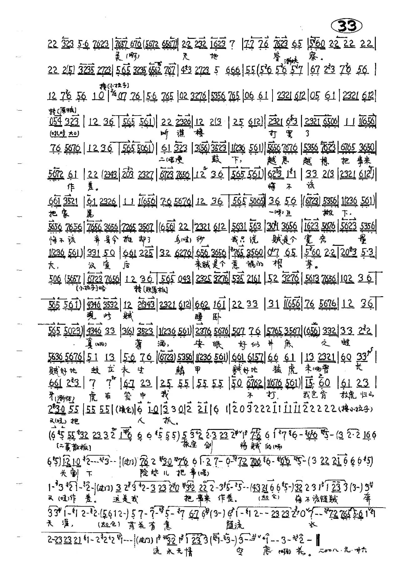 一轮明月照窗下（京剧《捉放曹》陈宫唱段）