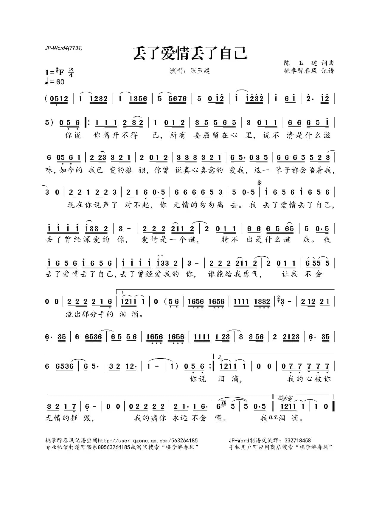 丢了爱情丢了自己