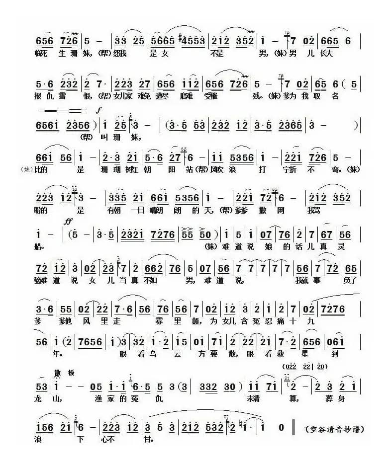 珊瑚树红朝阳站（歌剧《红珊瑚》选段）