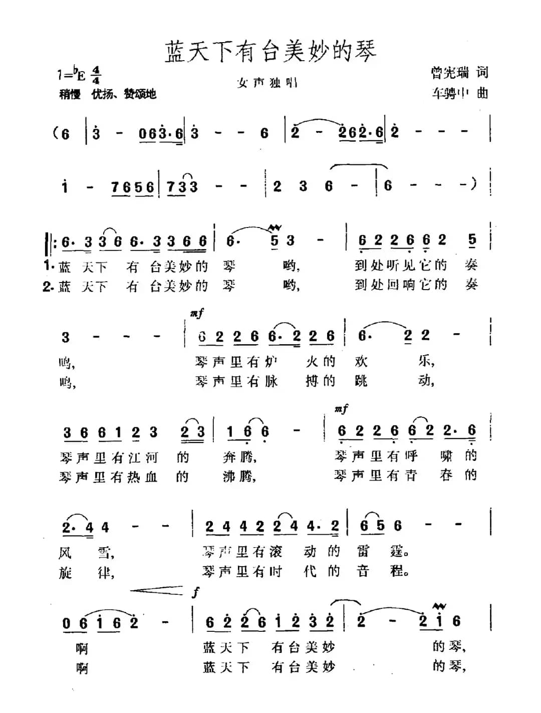 蓝天下有台美妙的琴（曾宪瑞词 车骋中曲）