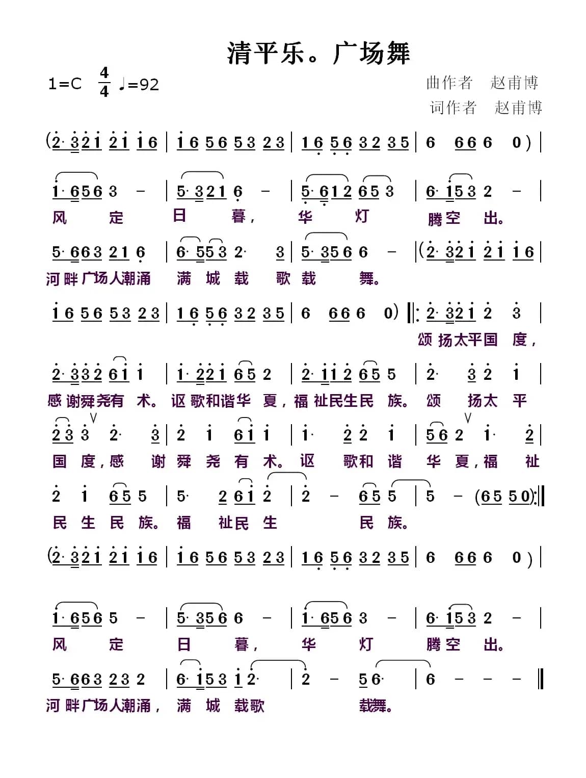 清平乐·广场舞