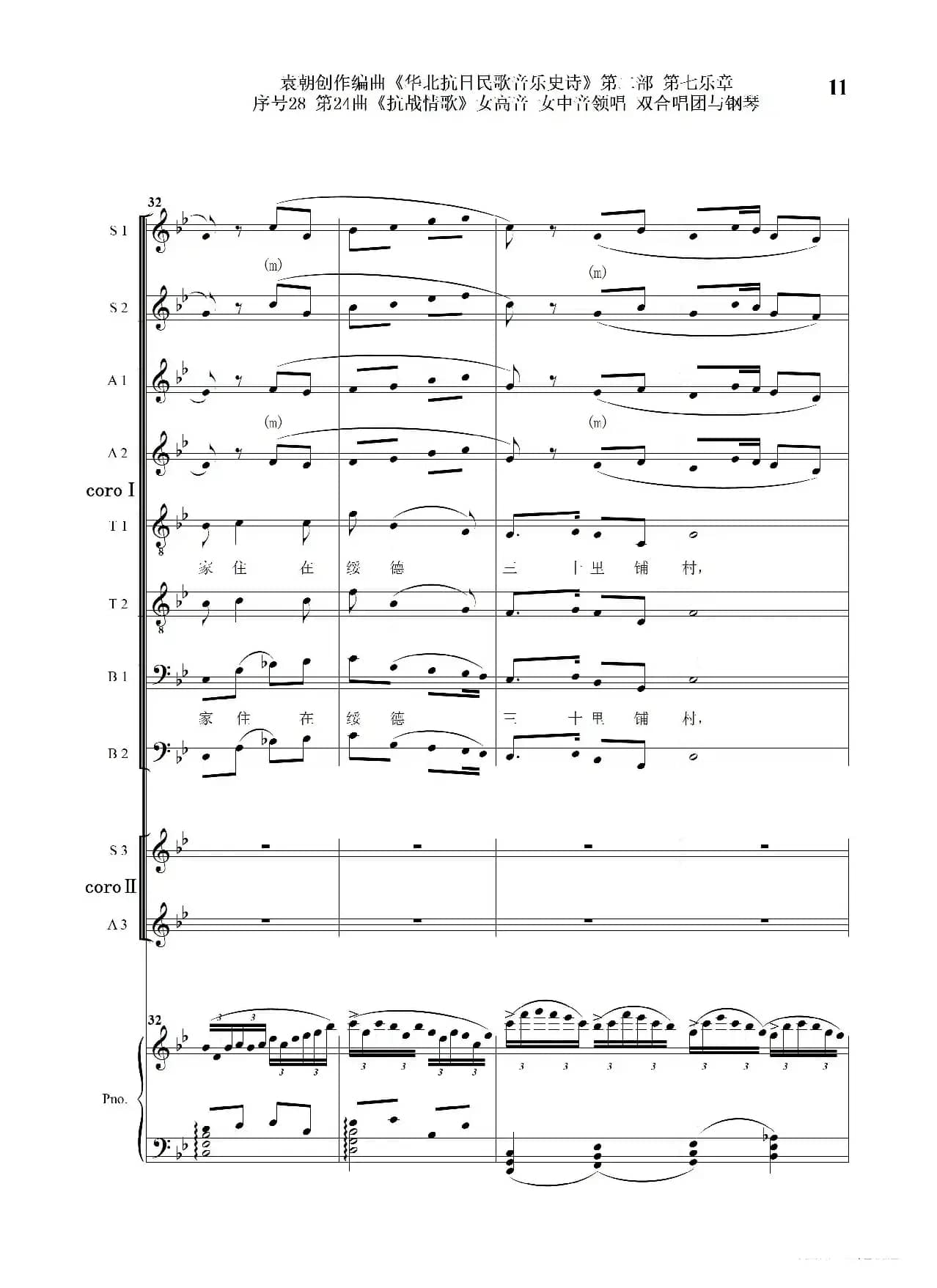 序号28第24曲《抗战情歌》女高音 女中音领唱 双合唱团与钢琴