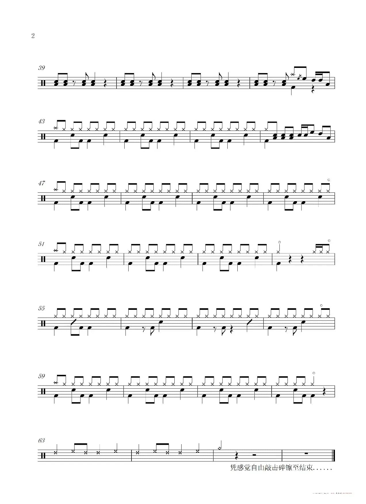 上海滩（架子鼓）