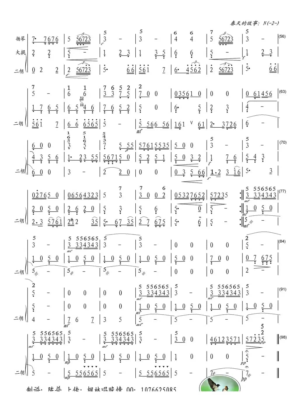 春天的故事（(扬琴合奏之大提琴分谱）