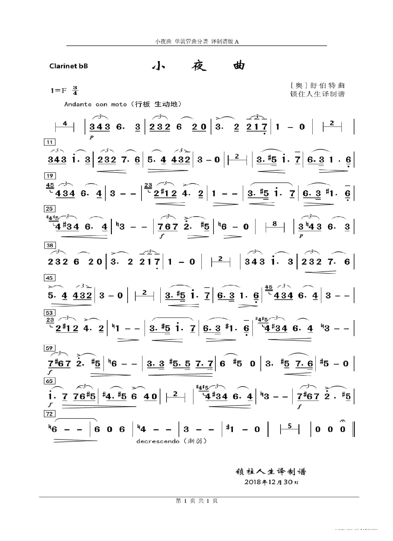 小夜曲（单簧管曲分谱）