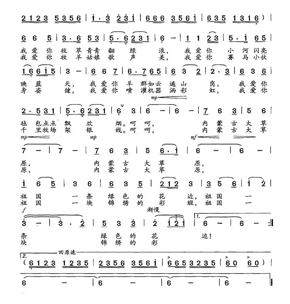 美丽的内蒙古大草原