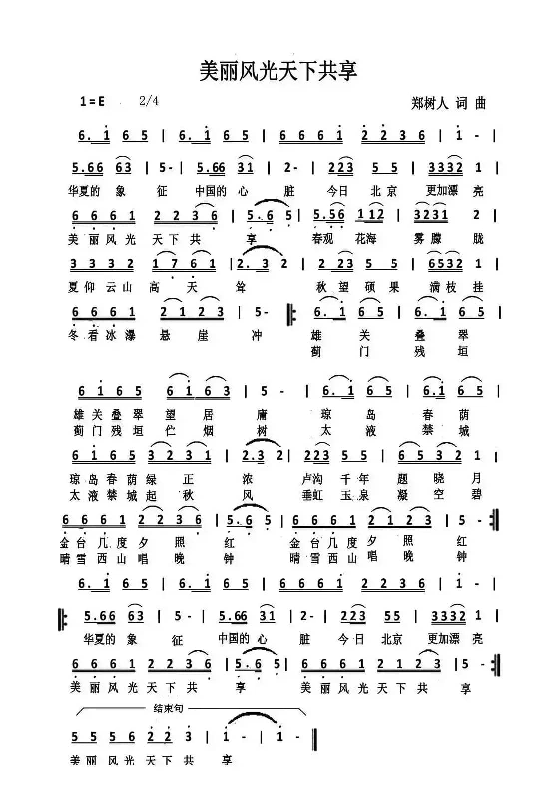 美丽风光天下共享