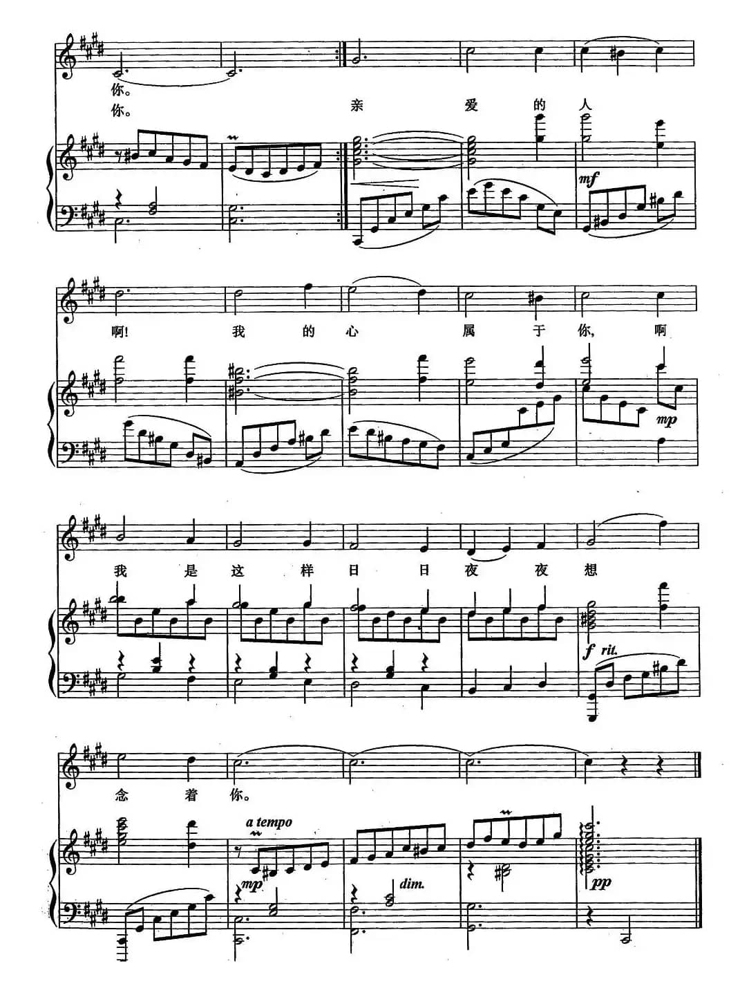 想念你（新疆民歌、正谱）