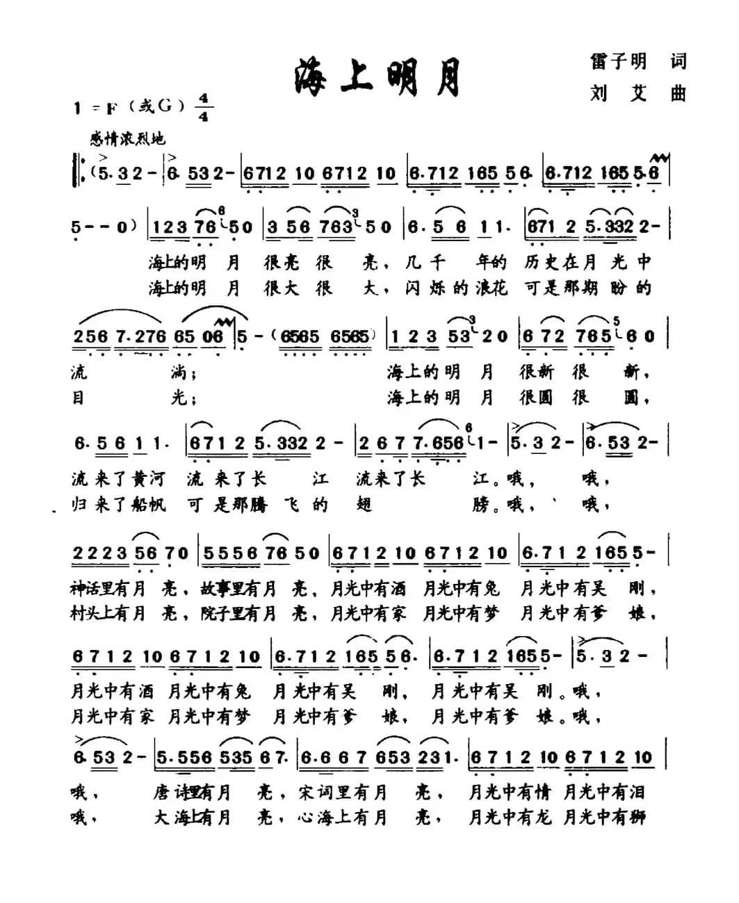 海上明月（雷子明词 刘艾曲）