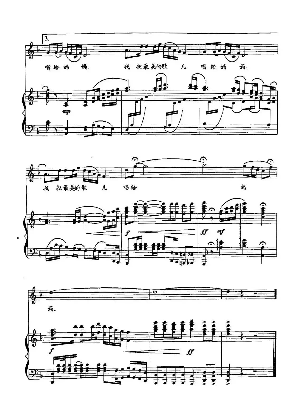 6最美的歌儿唱给妈妈(双谱)