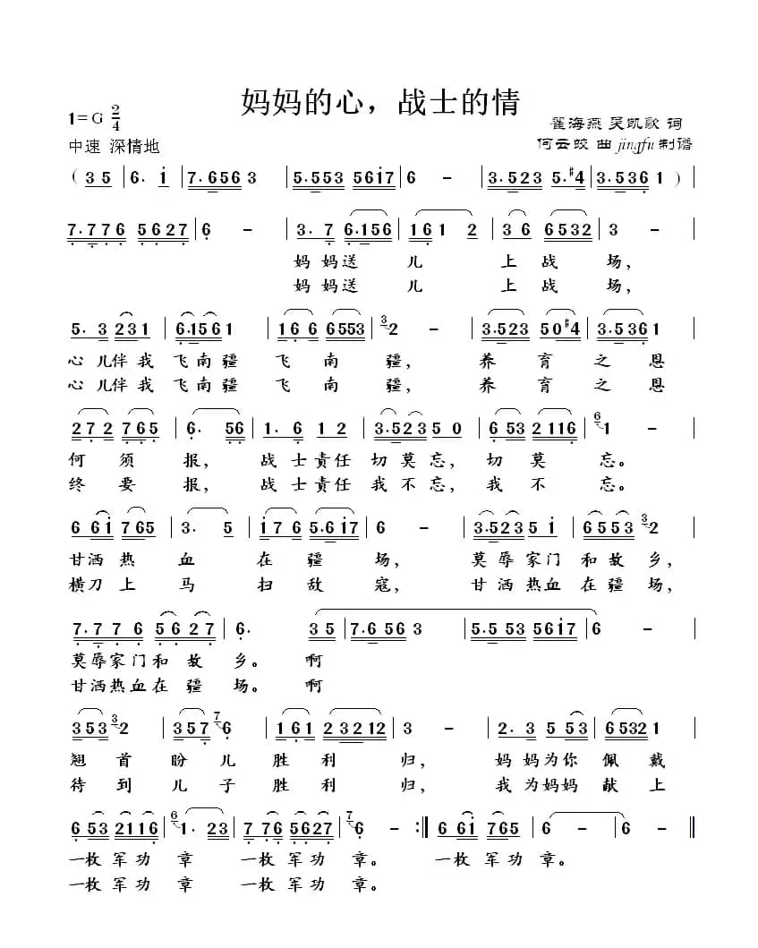 军歌金曲：妈妈的心，战士的情