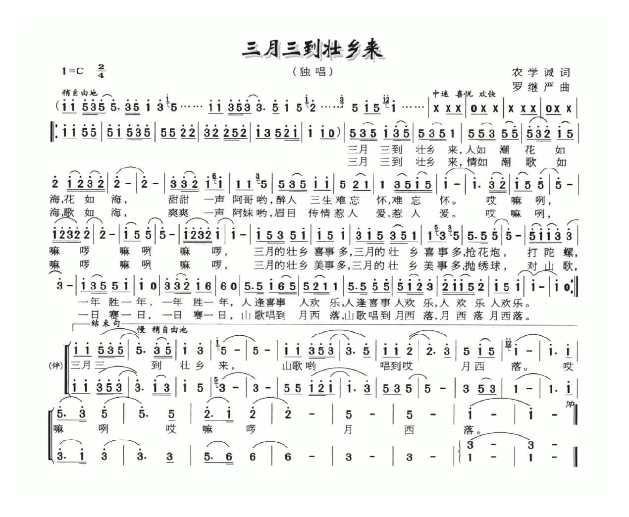 三月三到壮乡来