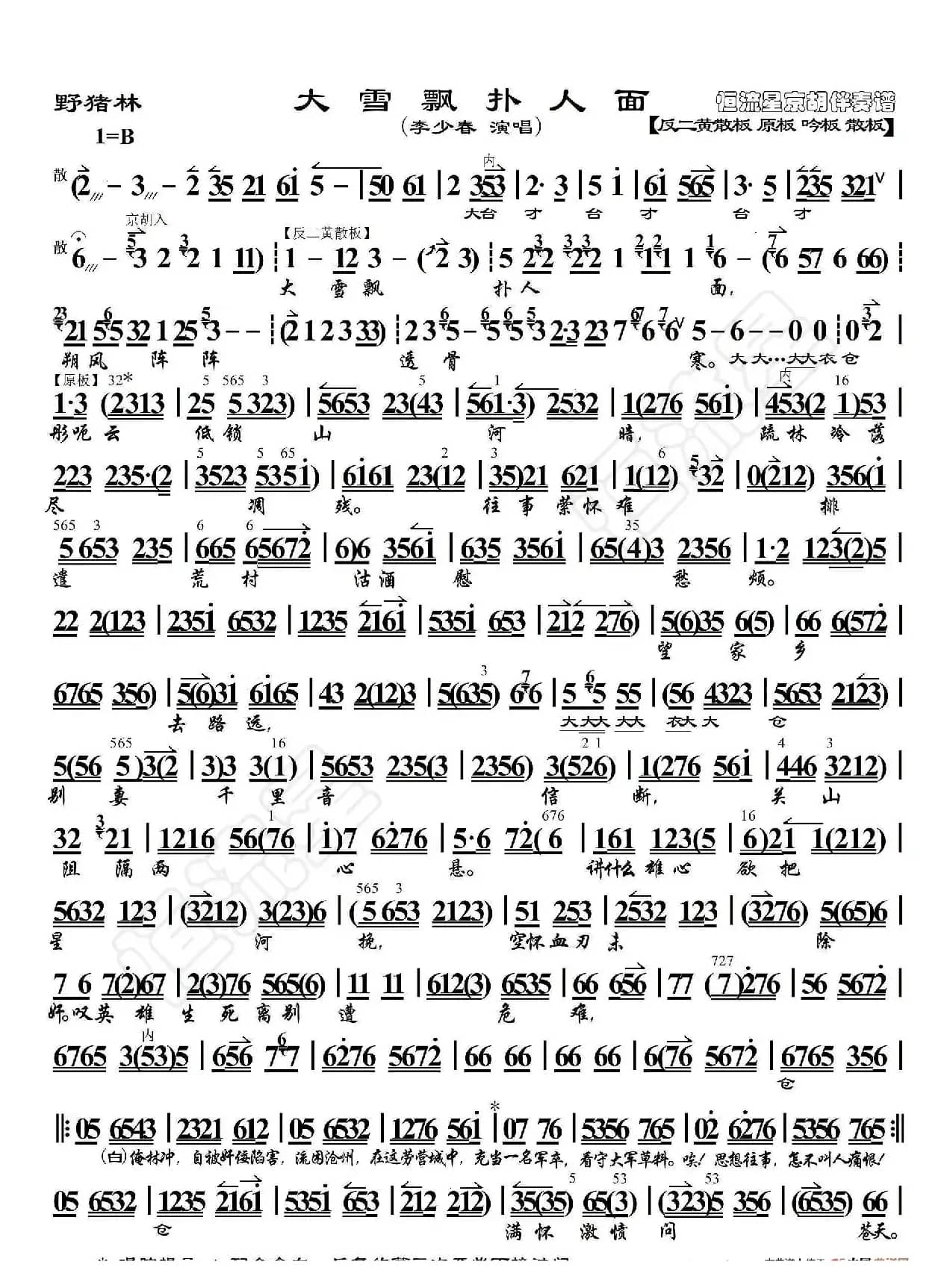 野猪林·大雪飘扑人面（京胡伴奏谱）