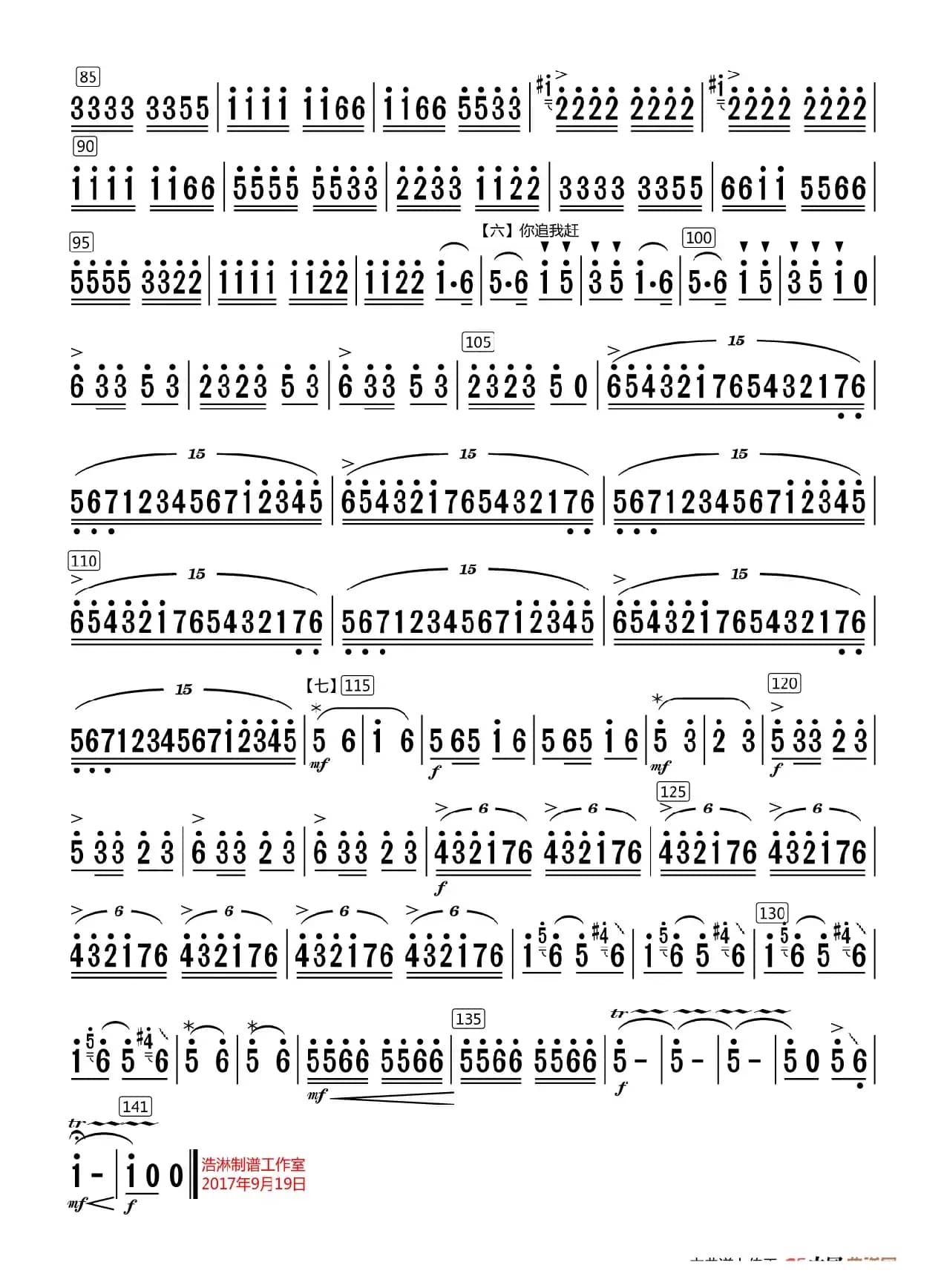 麦收时节（笛子分谱（修改版））