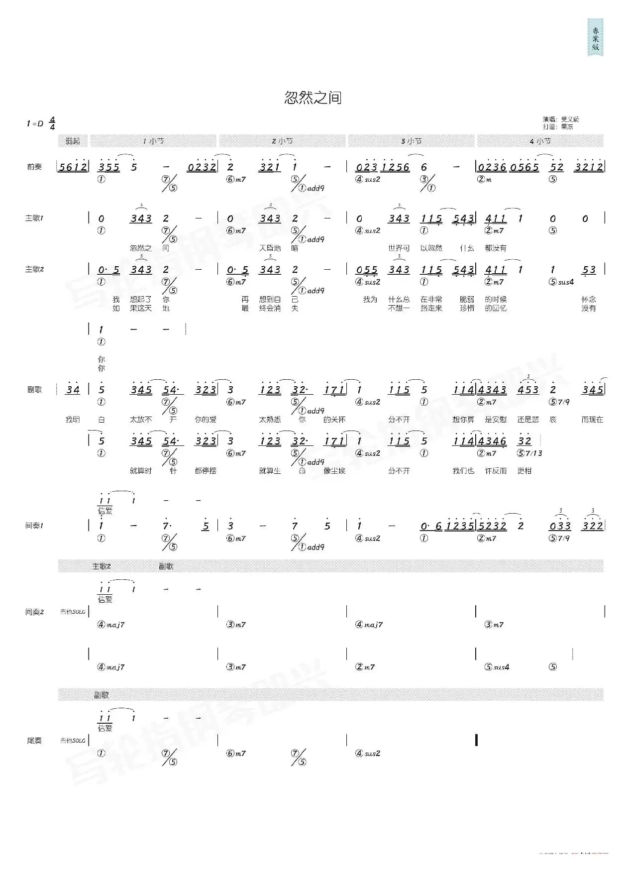 忽然之间（简和谱）