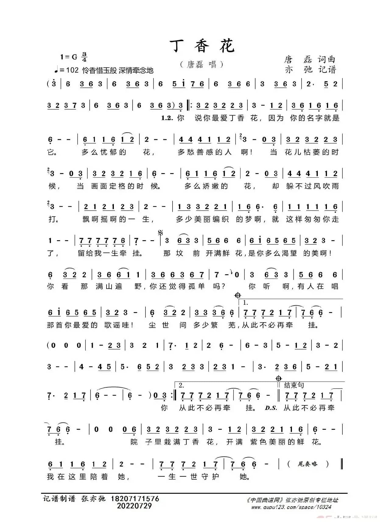 丁香花（亦弛记谱）