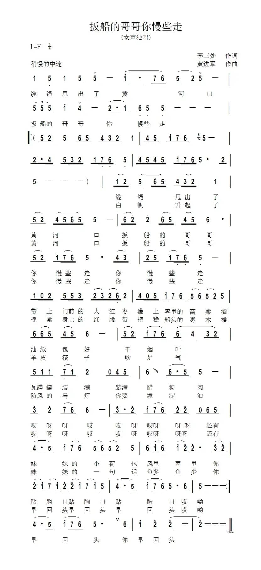 扳船的哥哥你慢些走