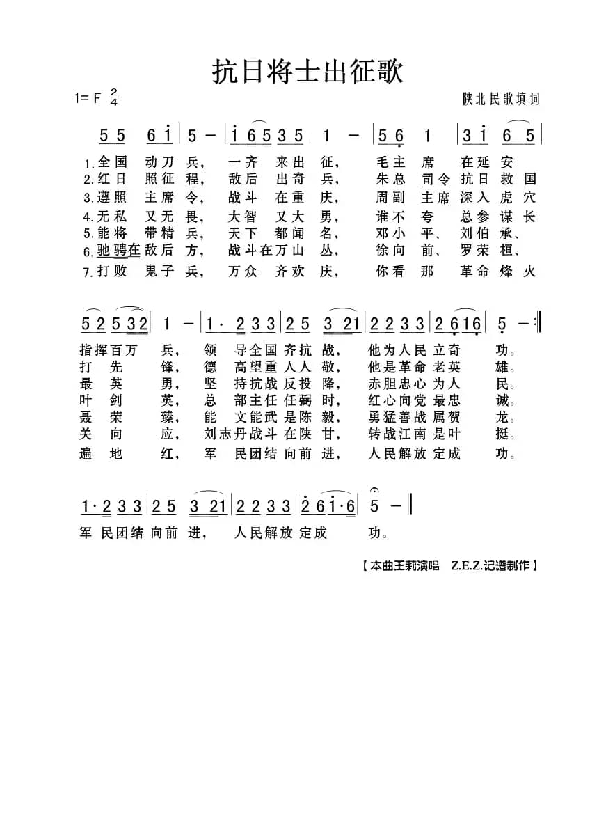抗日将士出征歌