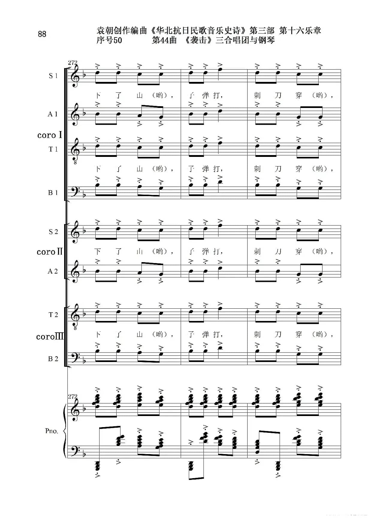 序号50第44曲《袭击》三合唱团与钢琴