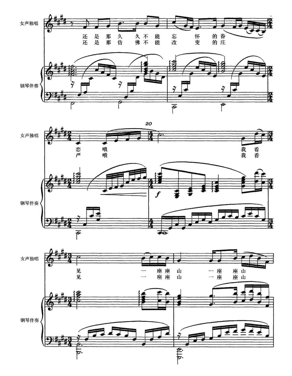 青藏高原（正谱、李博禅配伴奏版）