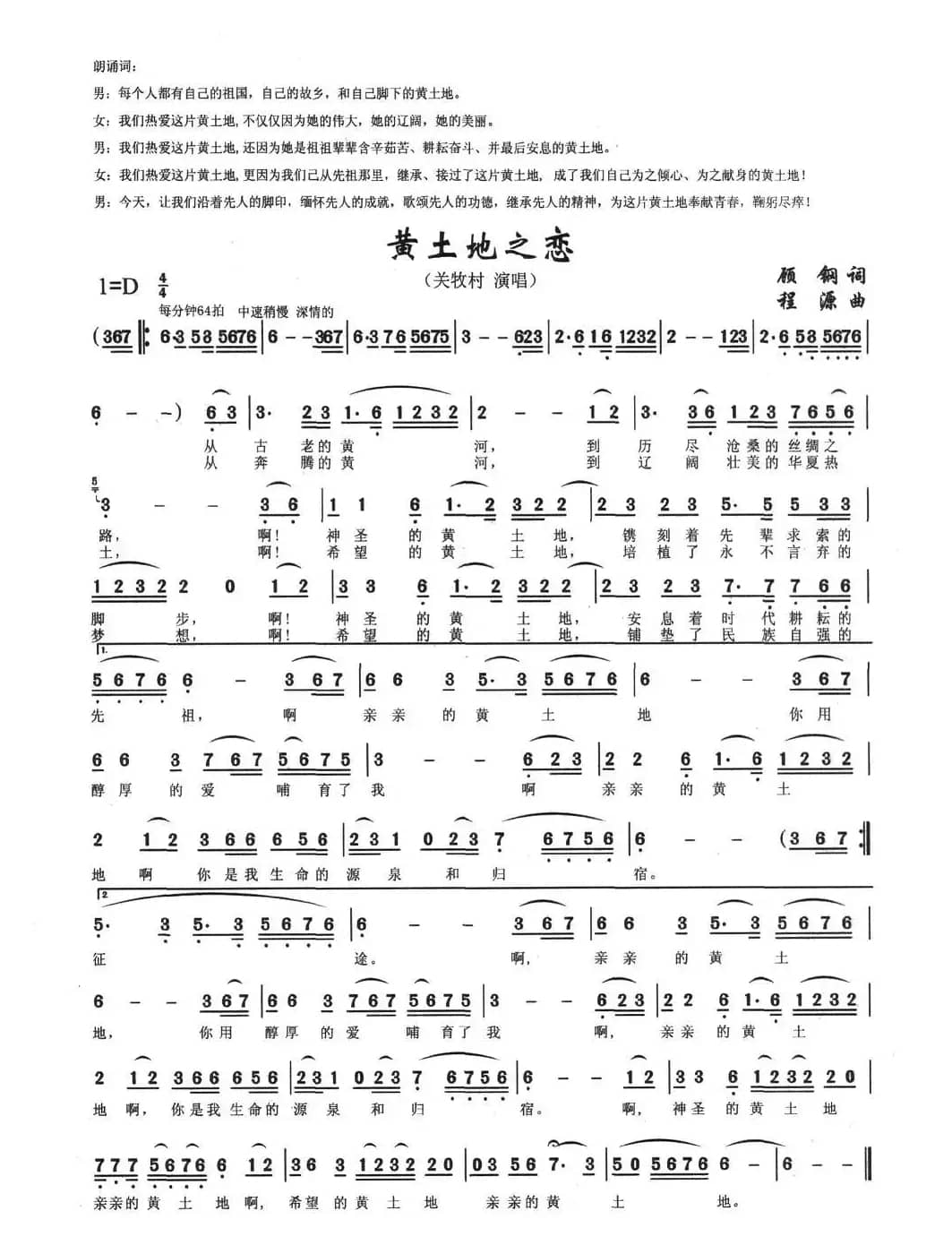 黄土地之恋（顾钢词 程源曲）