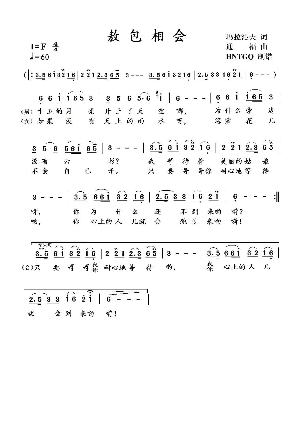 敖包相会（2个版本）