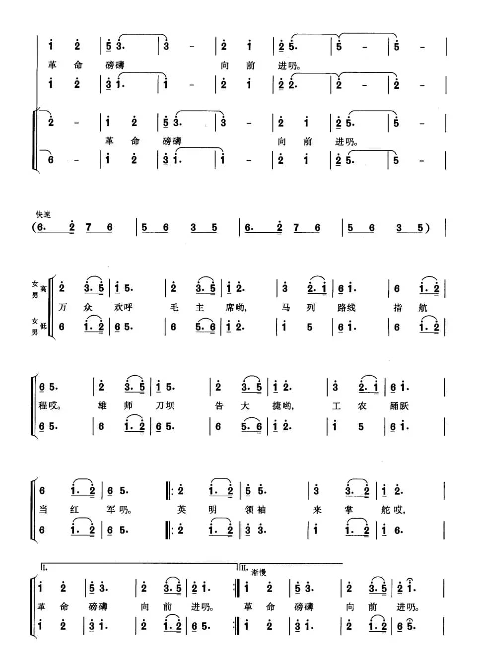 长征组歌合唱(三)遵义会议方光辉