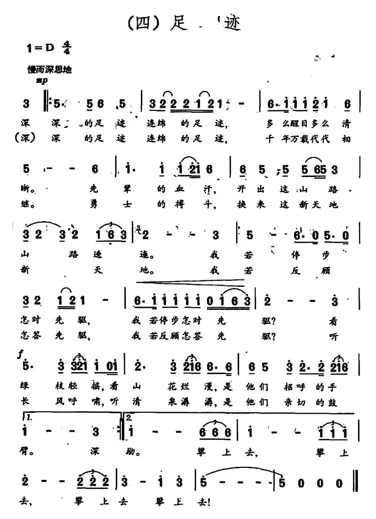 登山（声乐套曲）