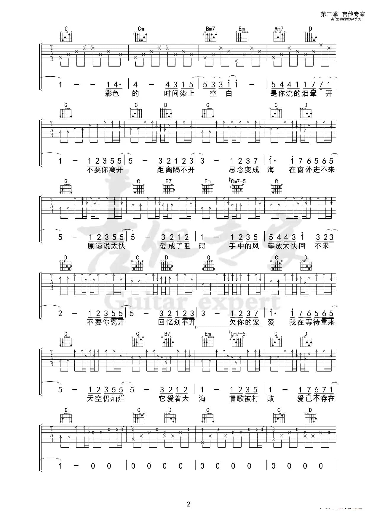 花海 原版吉他谱