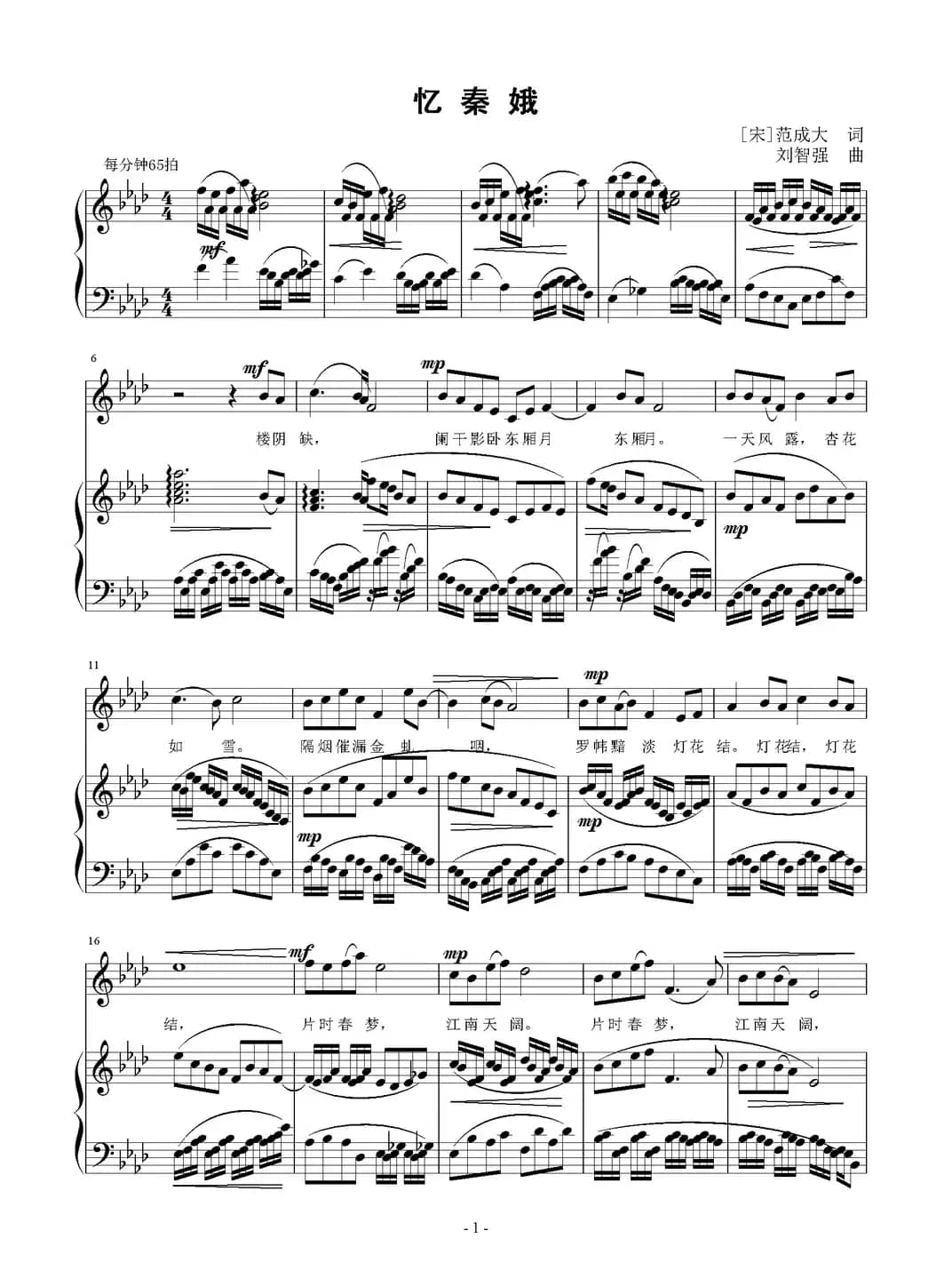 忆秦娥（[宋]范成大词 刘智强曲 正谱）