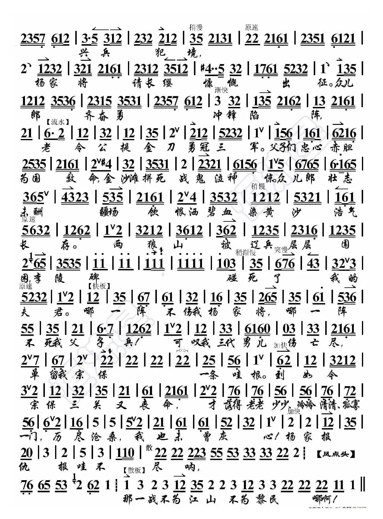 杨门女将·一句话脑得我火燃双鬓（京胡伴奏谱）