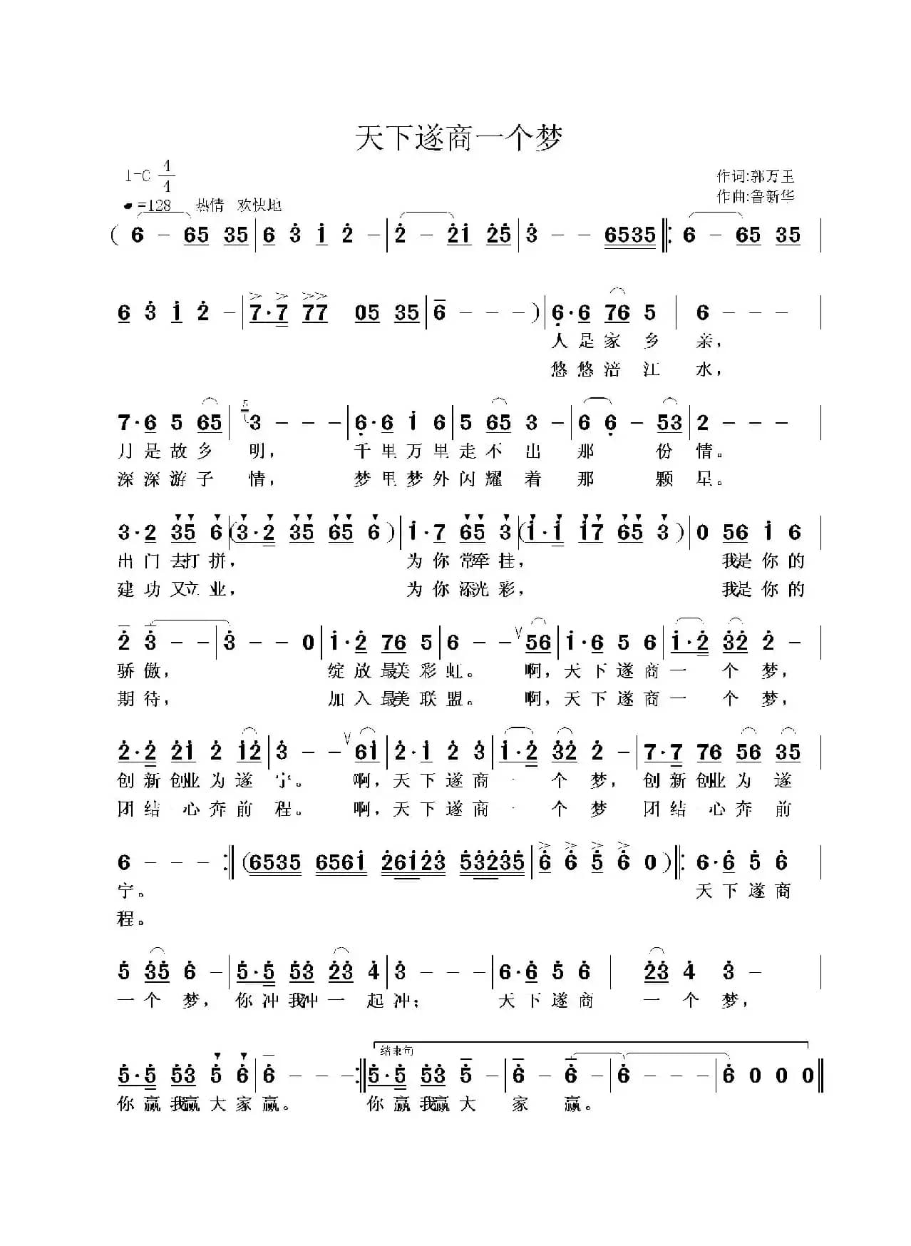 天下遂商一个梦