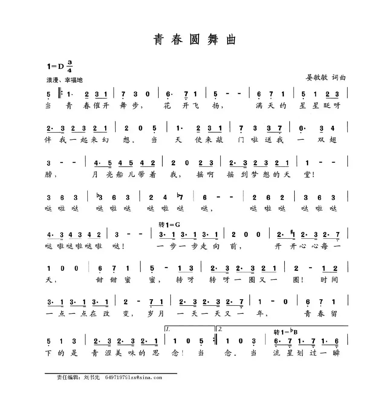 青春圆舞曲（晏敏敏词 晏敏敏曲）