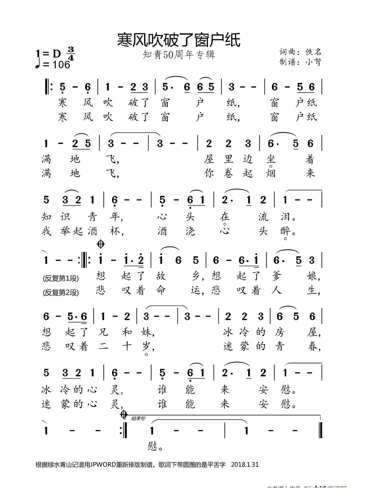 寒风吹破了窗户纸(知青50周年专辑)