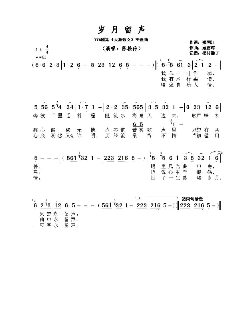 ​岁月留声（TVB剧集《天涯歌女》主题曲）