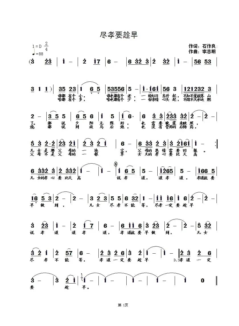 尽孝要趁早（石作良词 李志明曲）