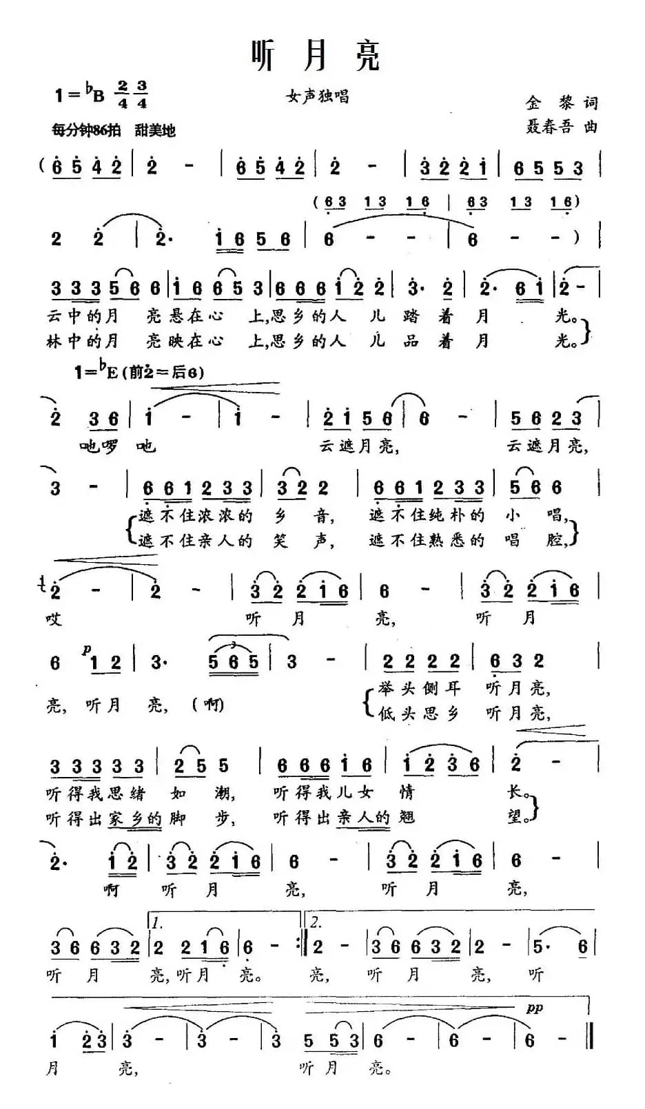 听月亮（金黎词 聂春吾曲）