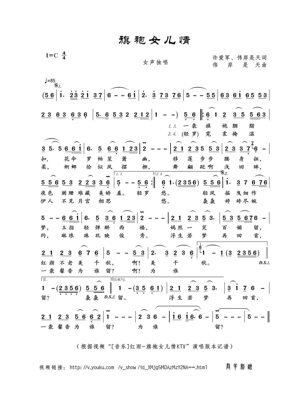 旗袍女儿情（许爱军、伟岸是天词 伟岸是天曲）