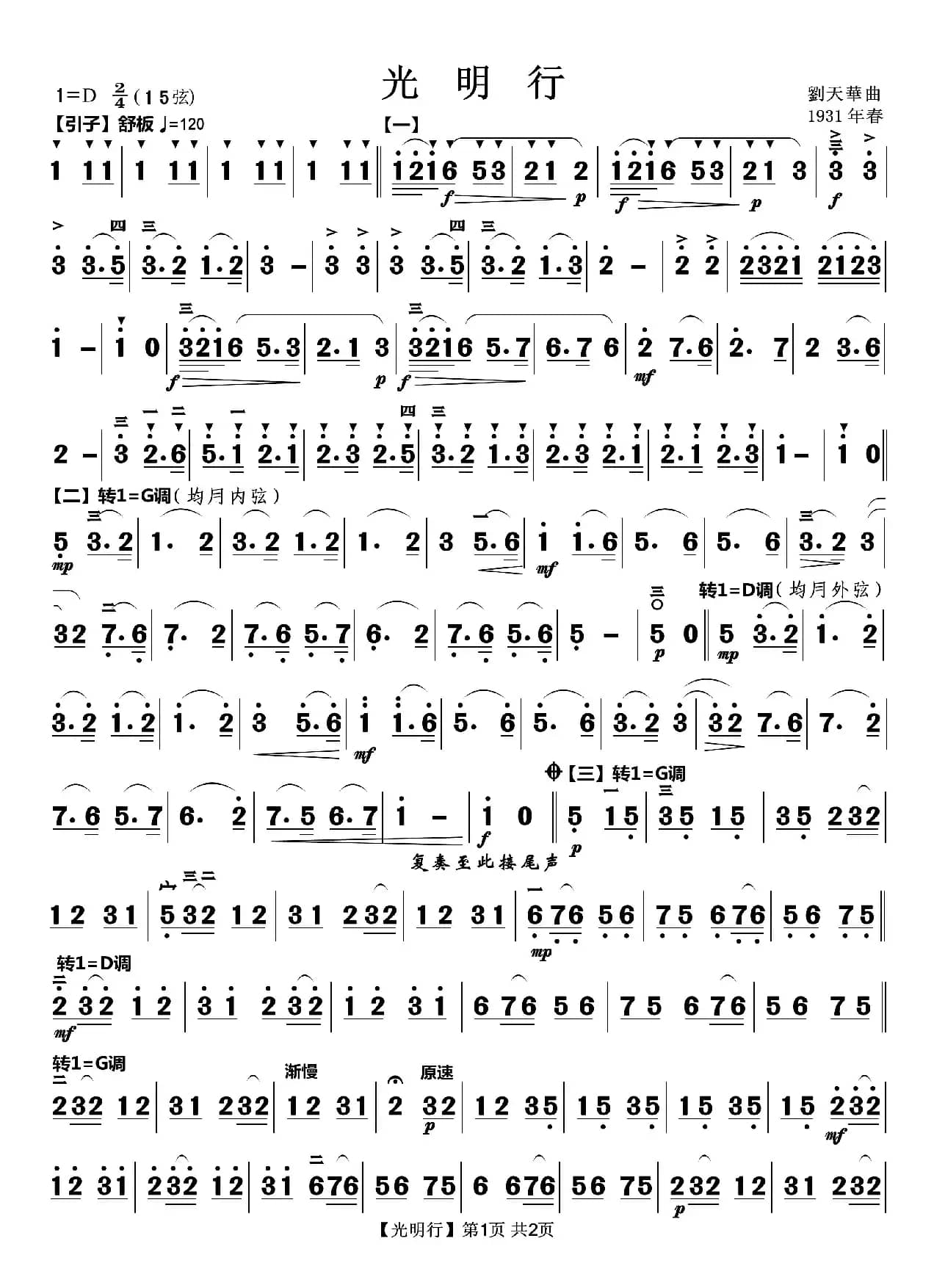 光明行（二胡曲）